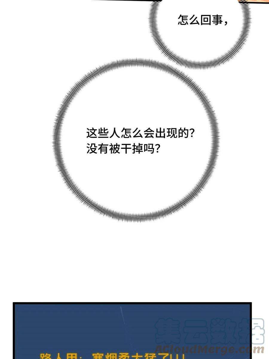 全职高手90话 召唤师眛光