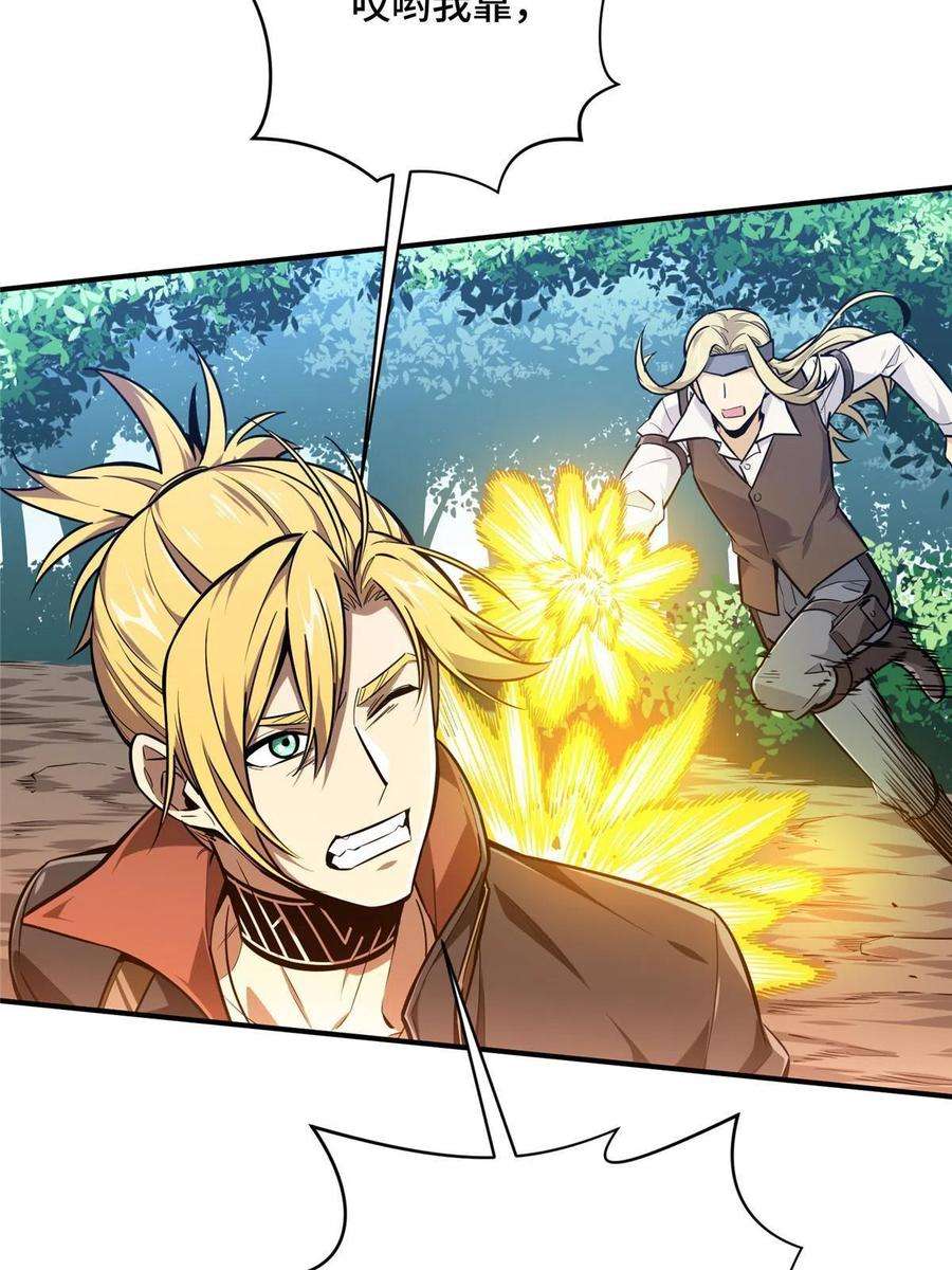 全职高手90话 召唤师眛光