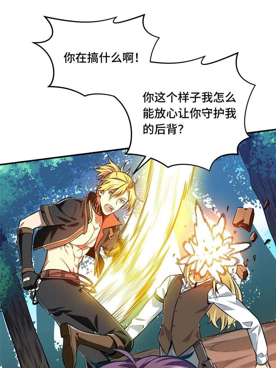 全职高手90话 召唤师眛光