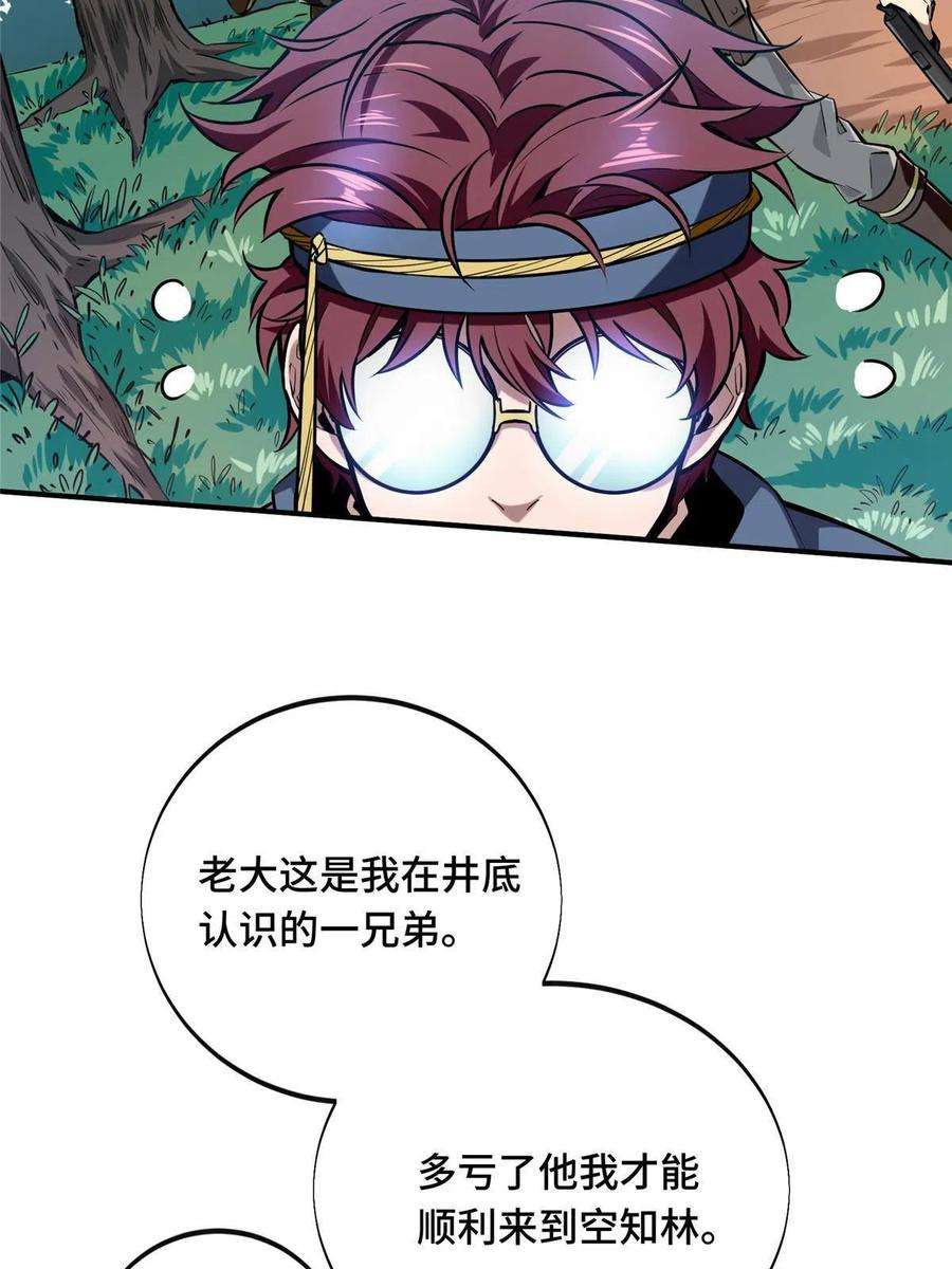 全职高手90话 召唤师眛光