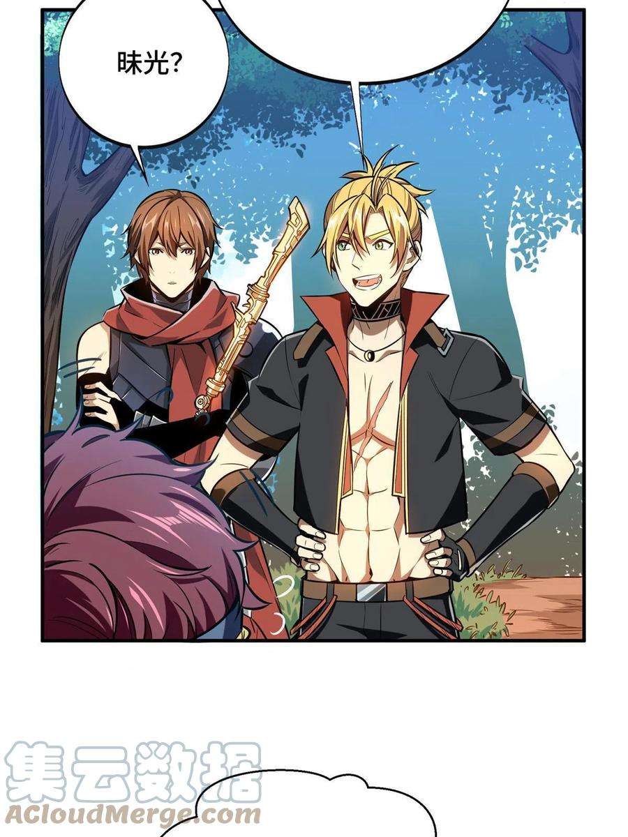 全职高手90话 召唤师眛光