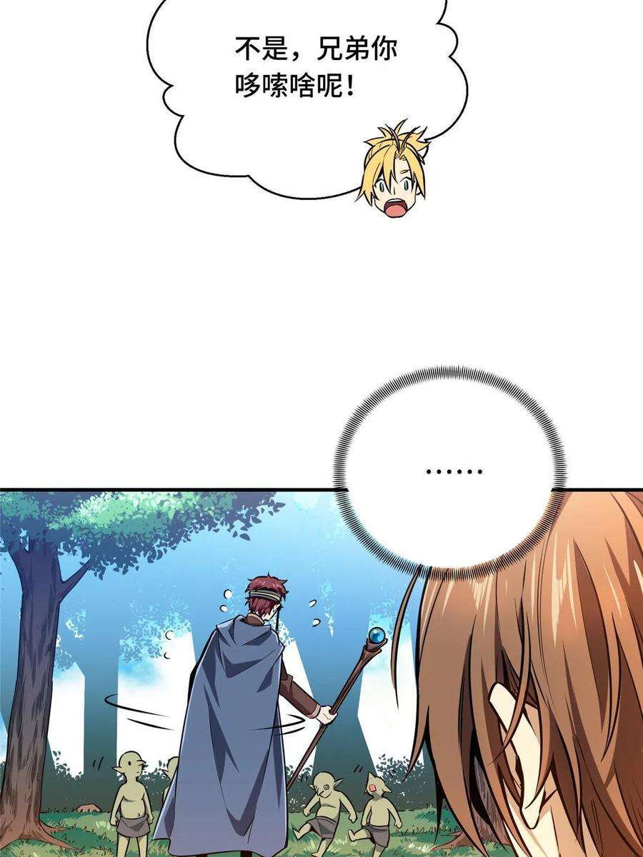 全职高手90话 召唤师眛光