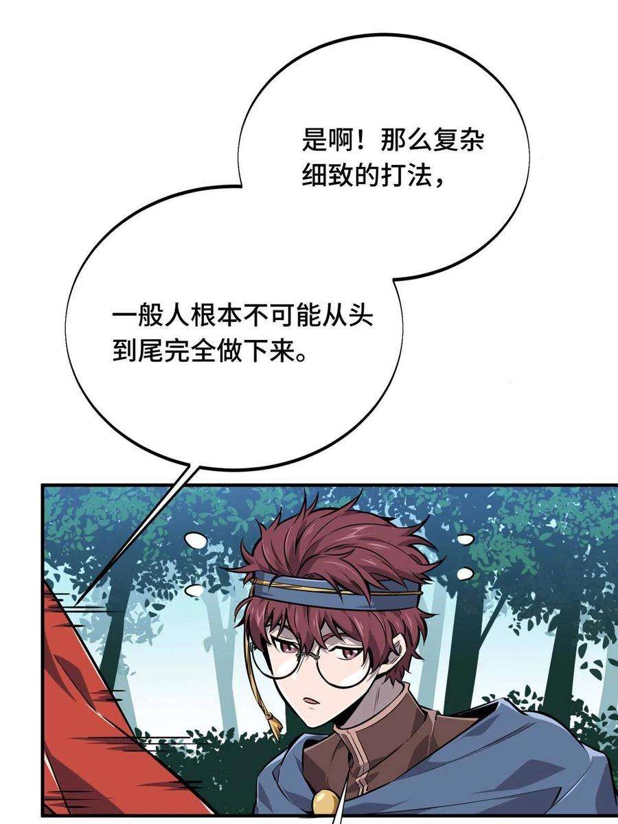 全职高手90话 召唤师眛光