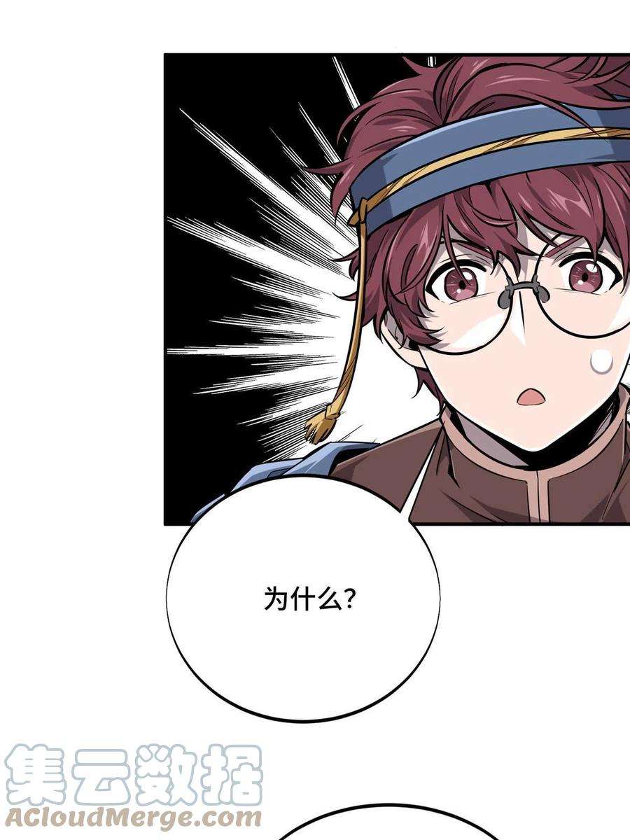 全职高手90话 召唤师眛光