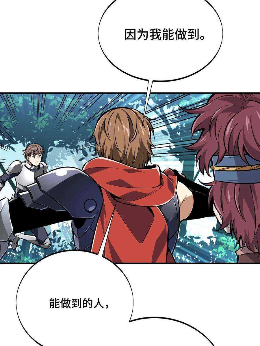 全职高手90话 召唤师眛光