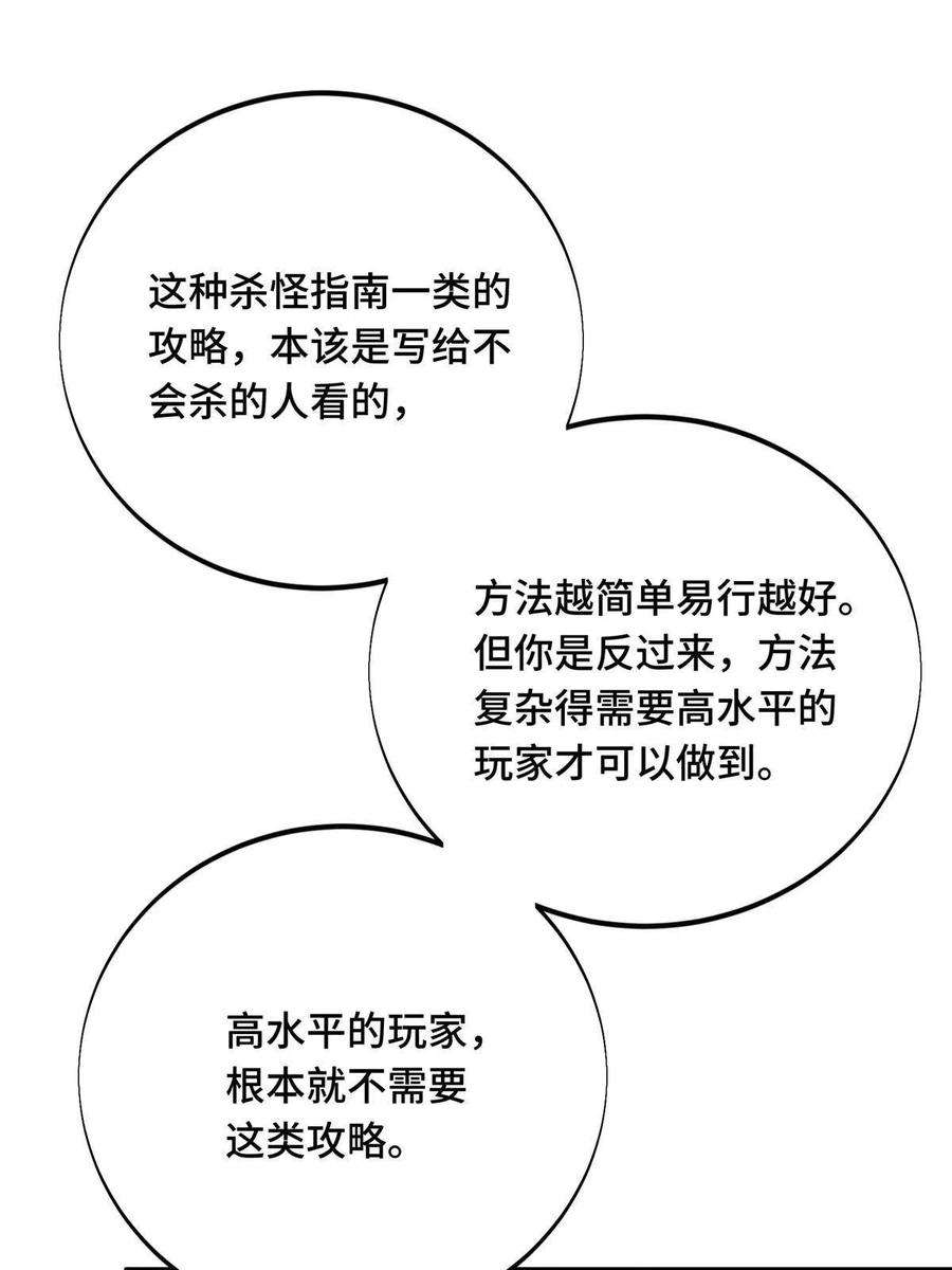 全职高手90话 召唤师眛光