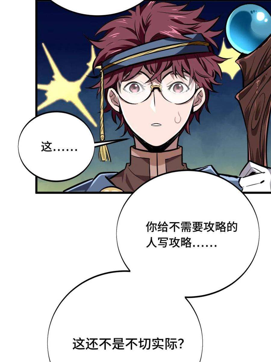 全职高手90话 召唤师眛光