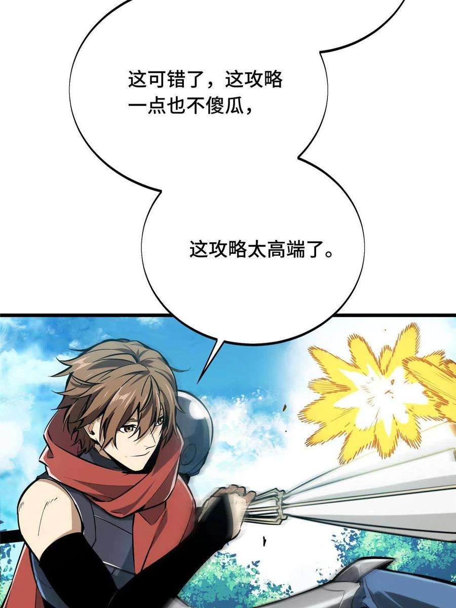 全职高手90话 召唤师眛光