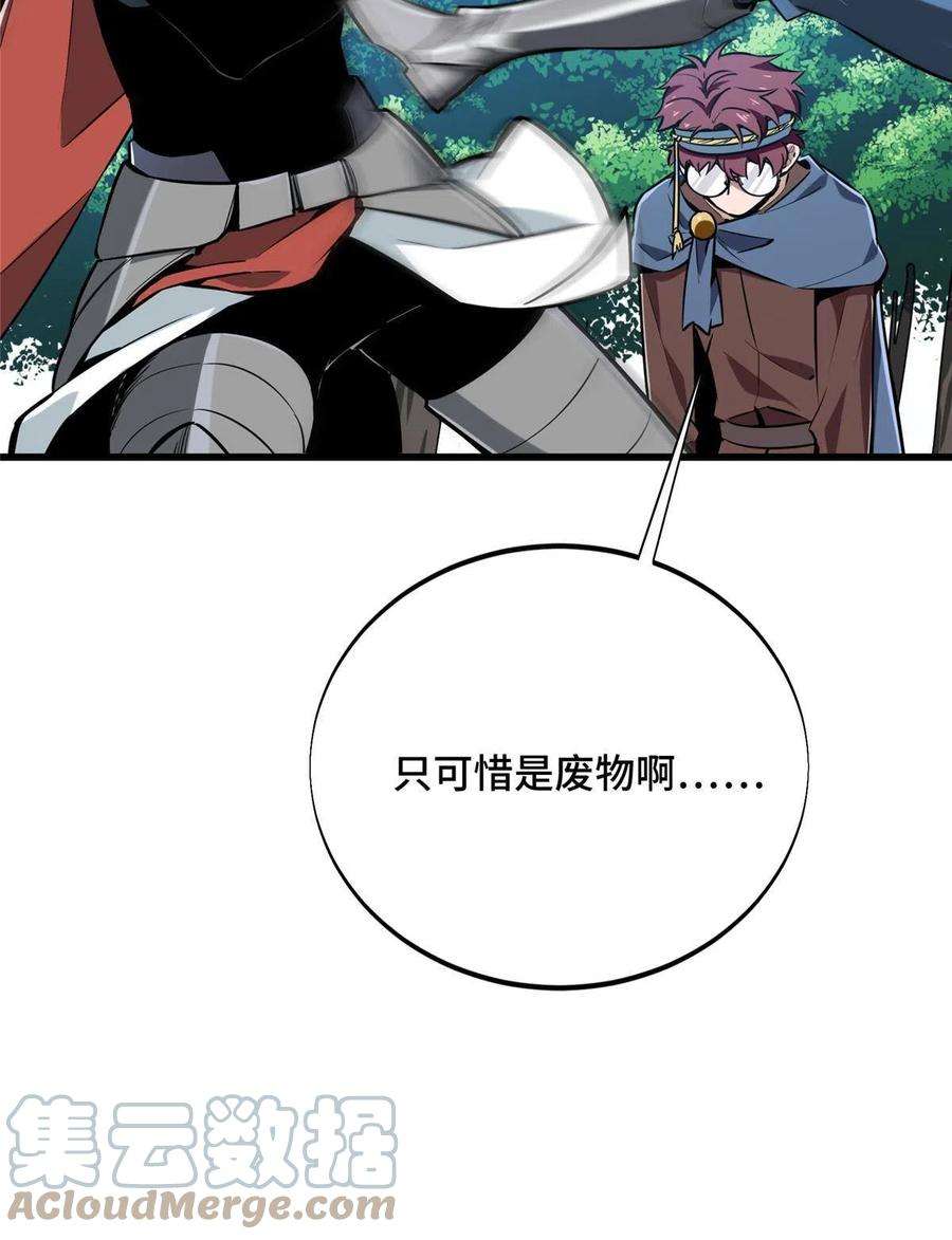 全职高手90话 召唤师眛光