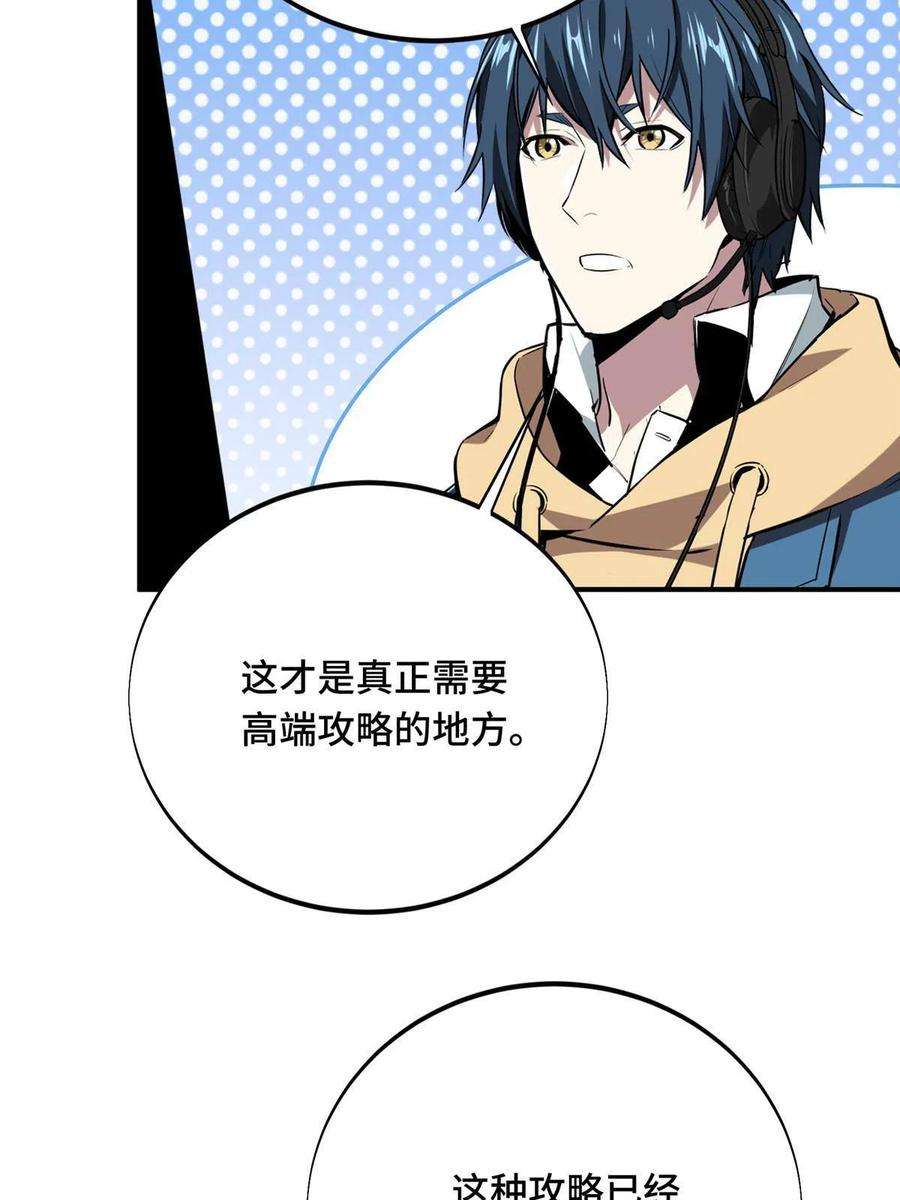 全职高手90话 召唤师眛光