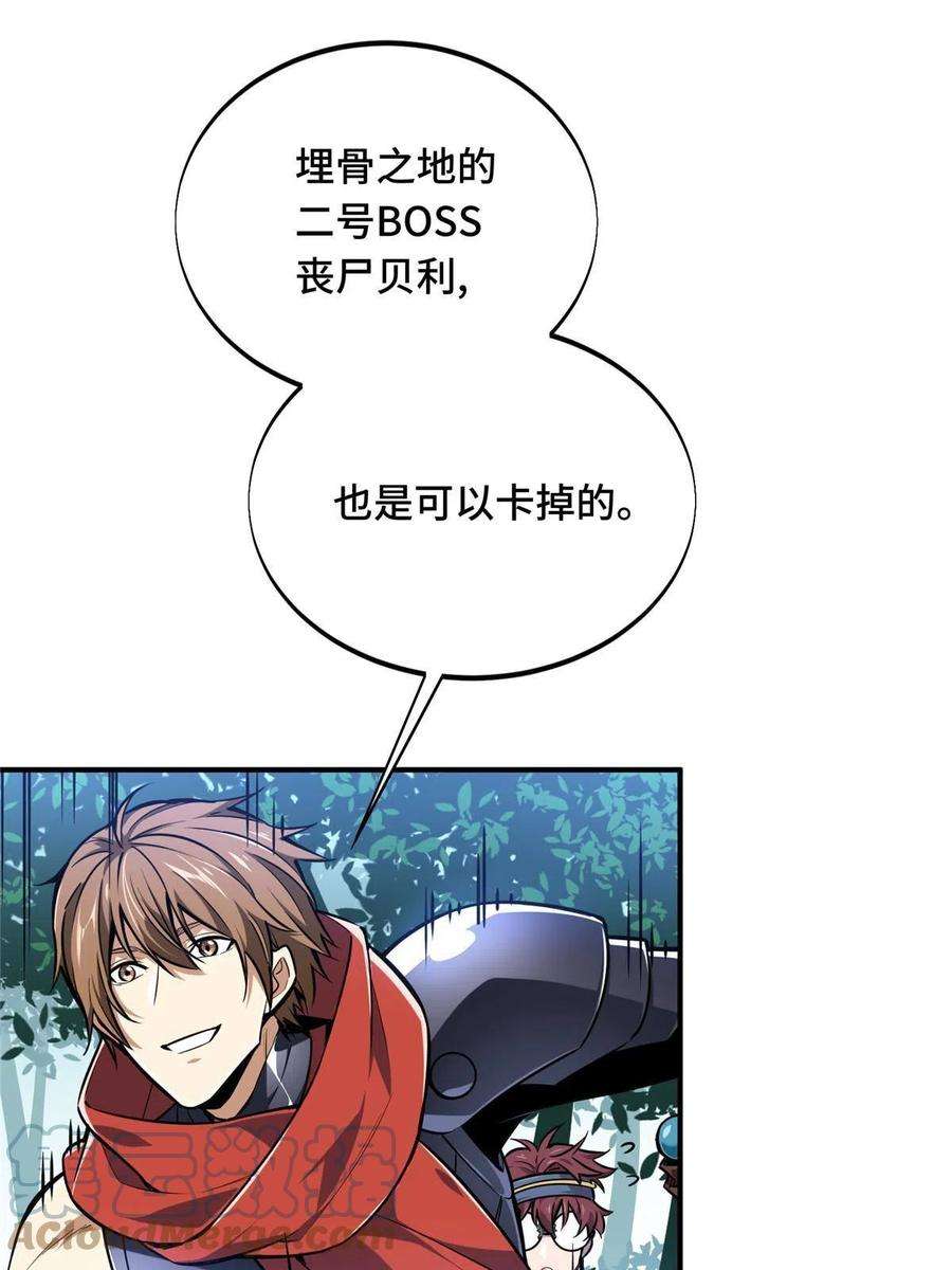 全职高手90话 召唤师眛光