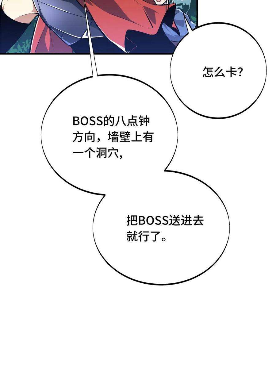 全职高手90话 召唤师眛光