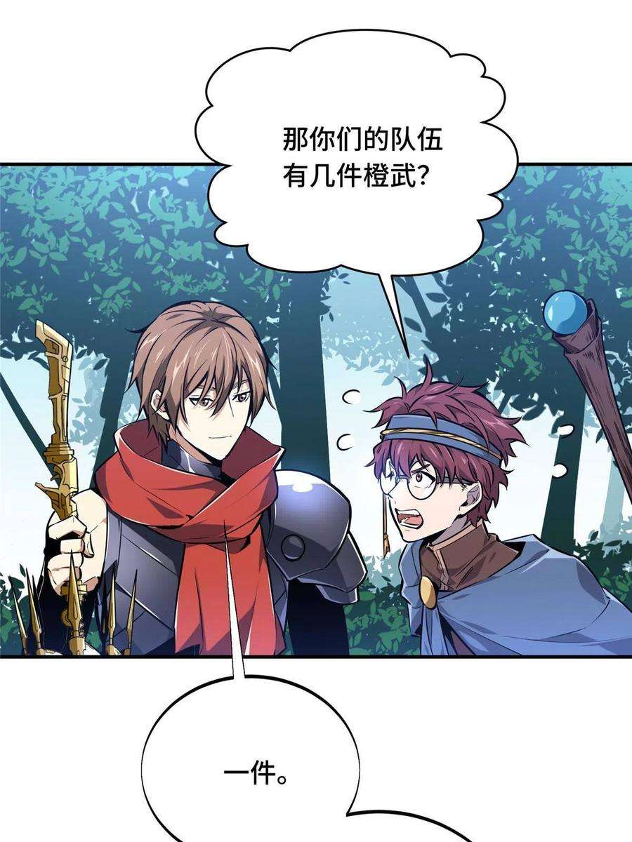 全职高手90话 召唤师眛光