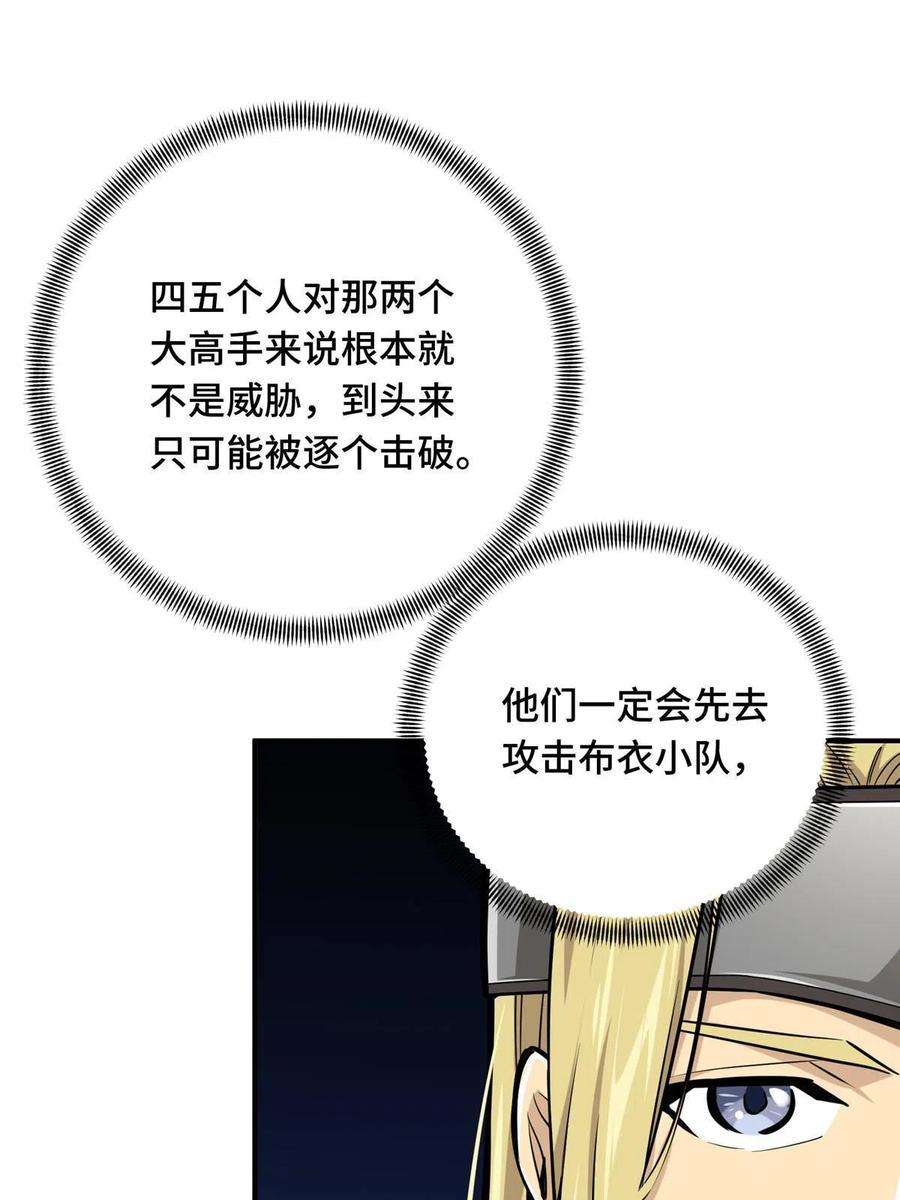 全职高手90话 召唤师眛光