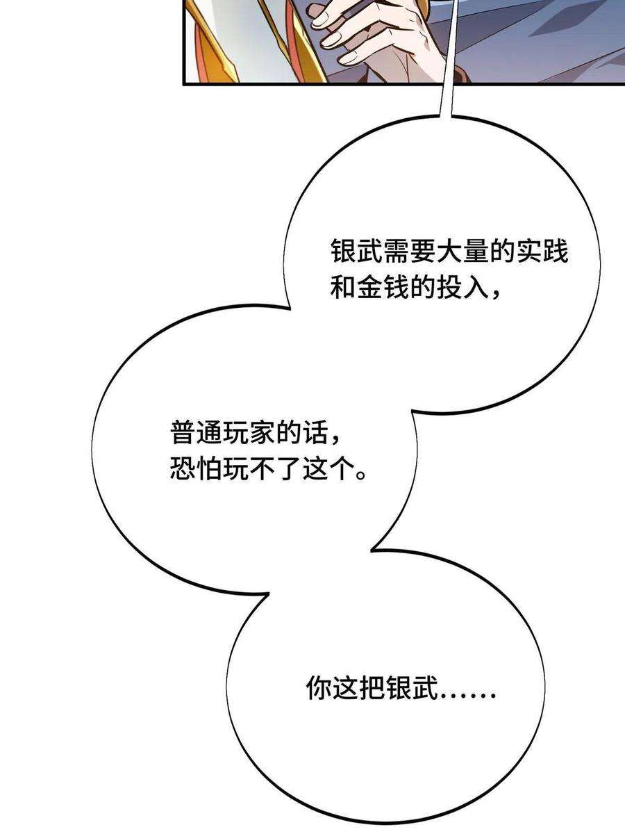 全职高手90话 召唤师眛光