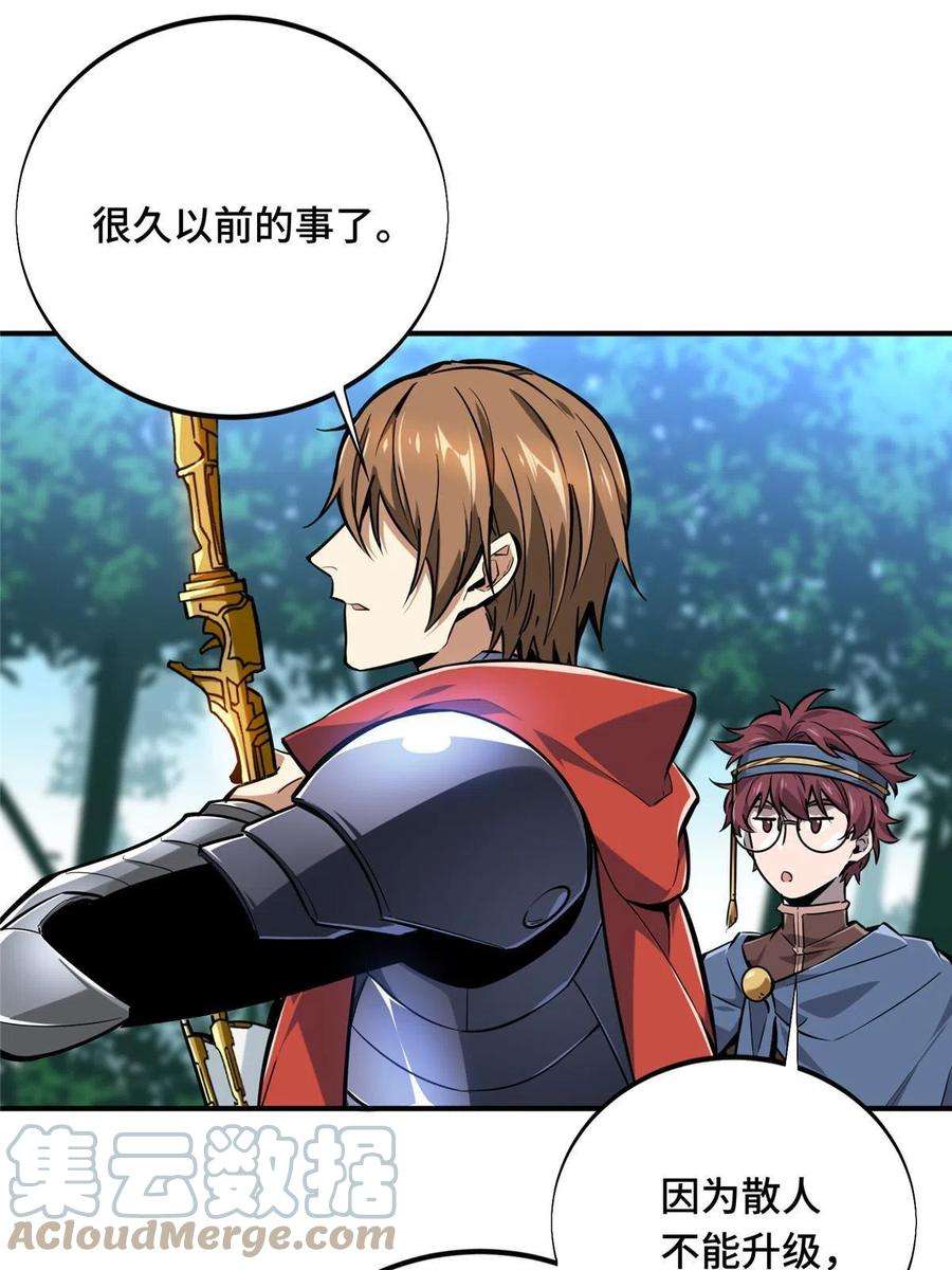 全职高手90话 召唤师眛光