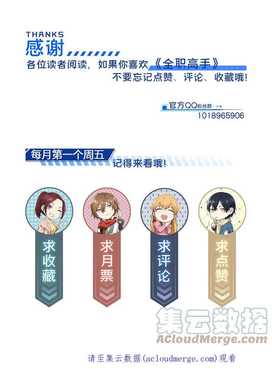 全职高手90话 召唤师眛光