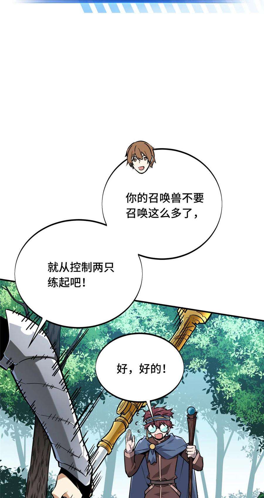 全职高手91话 长江后浪推前浪