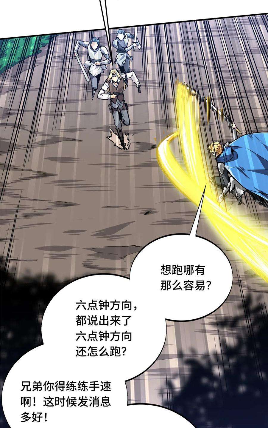 全职高手91话 长江后浪推前浪