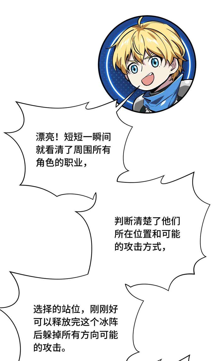 全职高手91话 长江后浪推前浪