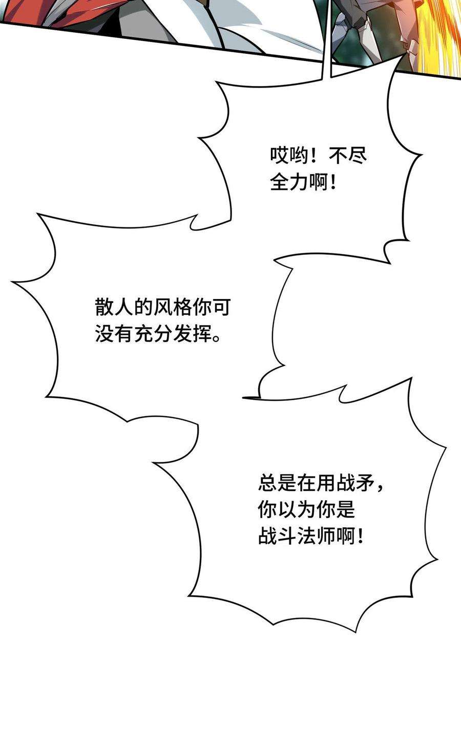 全职高手91话 长江后浪推前浪