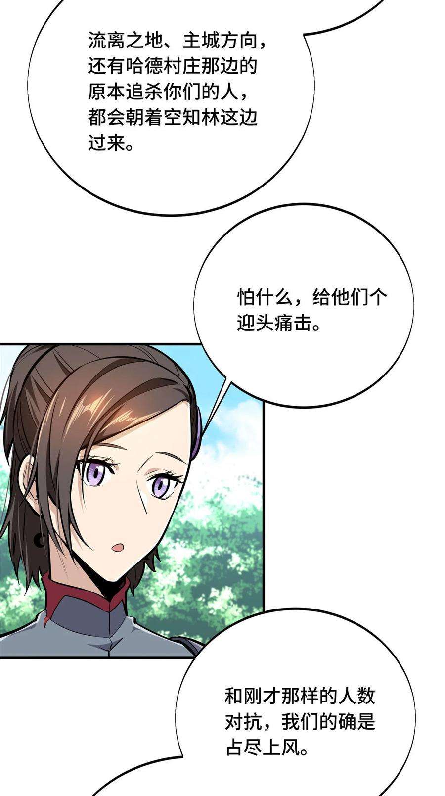 全职高手91话 长江后浪推前浪