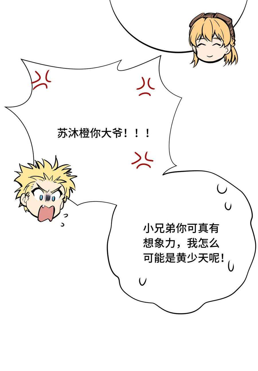 全职高手91话 长江后浪推前浪