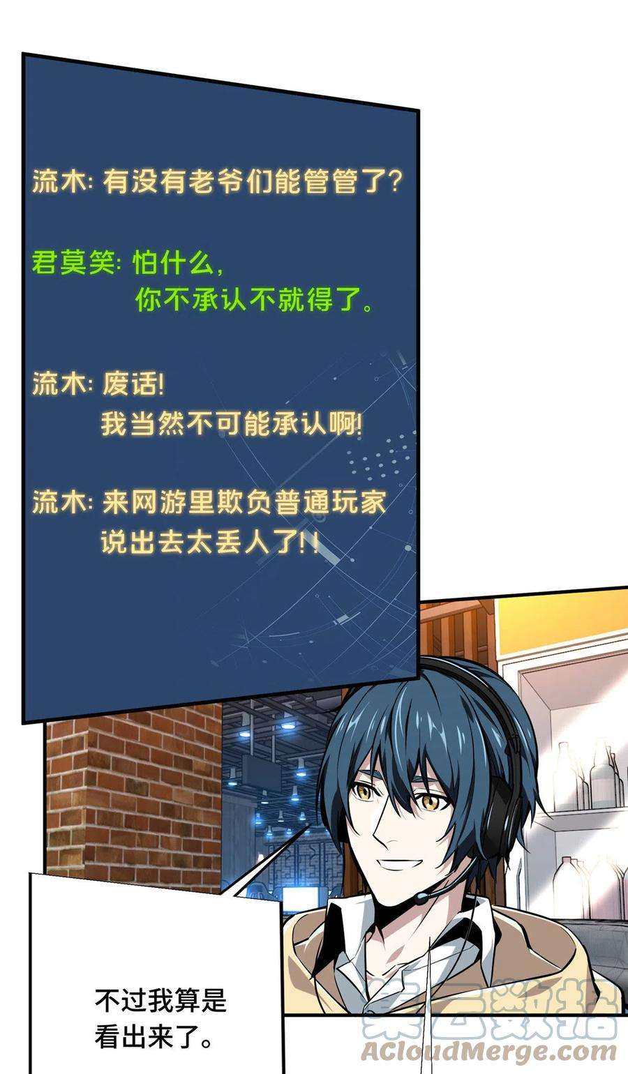 全职高手91话 长江后浪推前浪