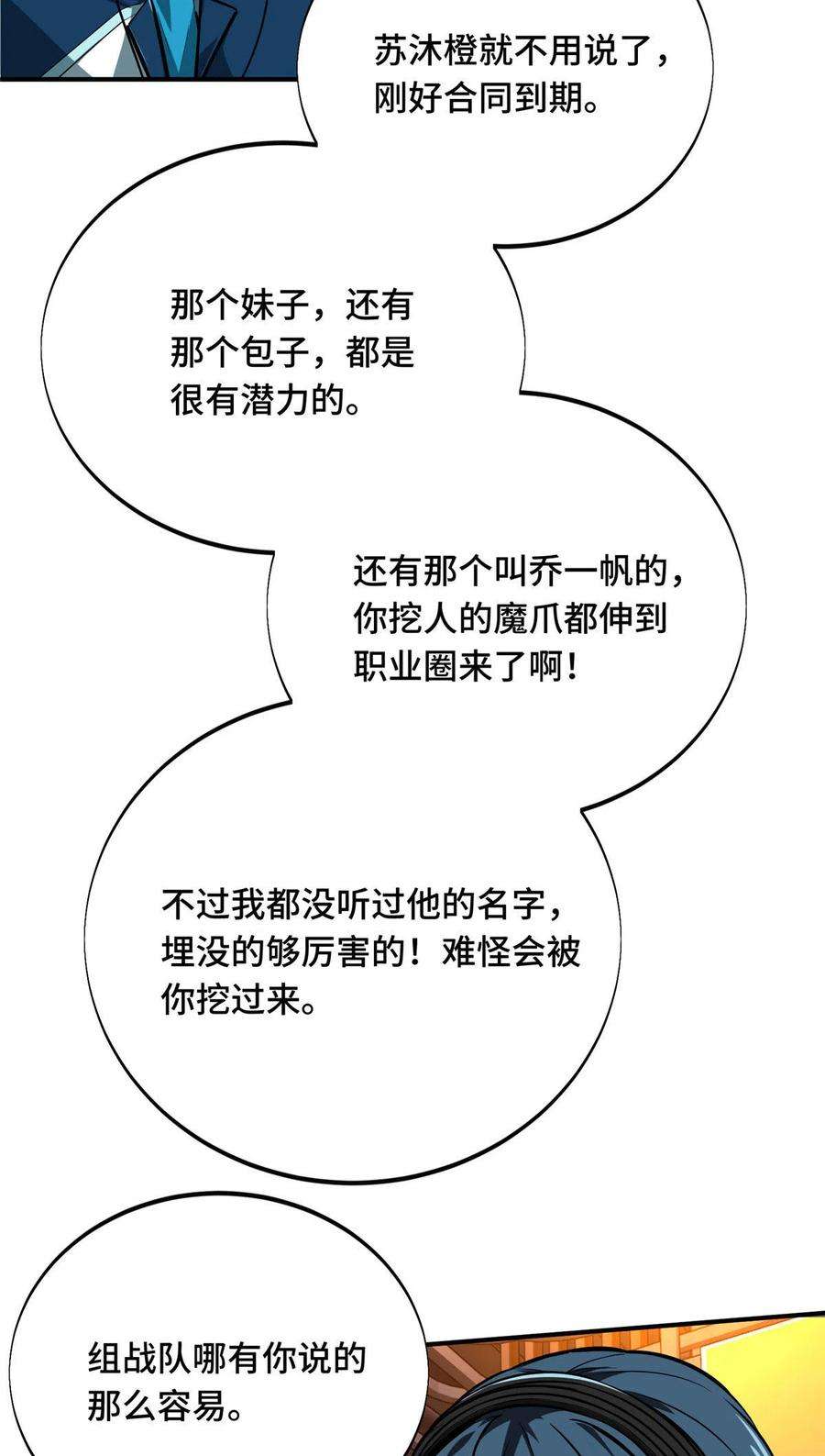 全职高手91话 长江后浪推前浪