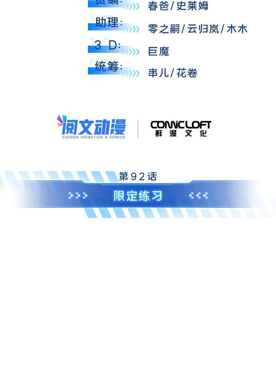 全职高手92话 限定练习