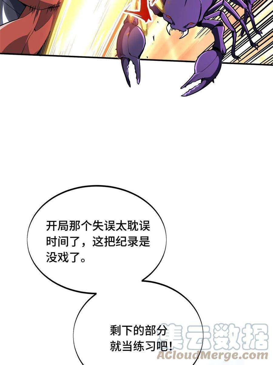 全职高手92话 限定练习