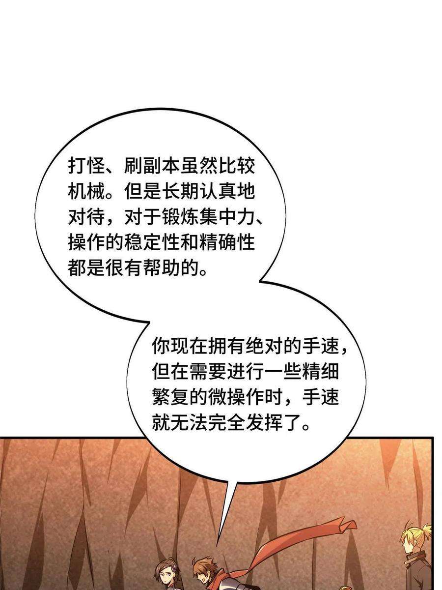 全职高手92话 限定练习