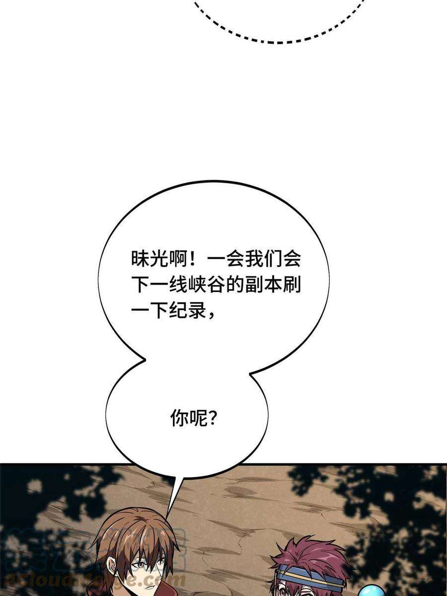 全职高手92话 限定练习