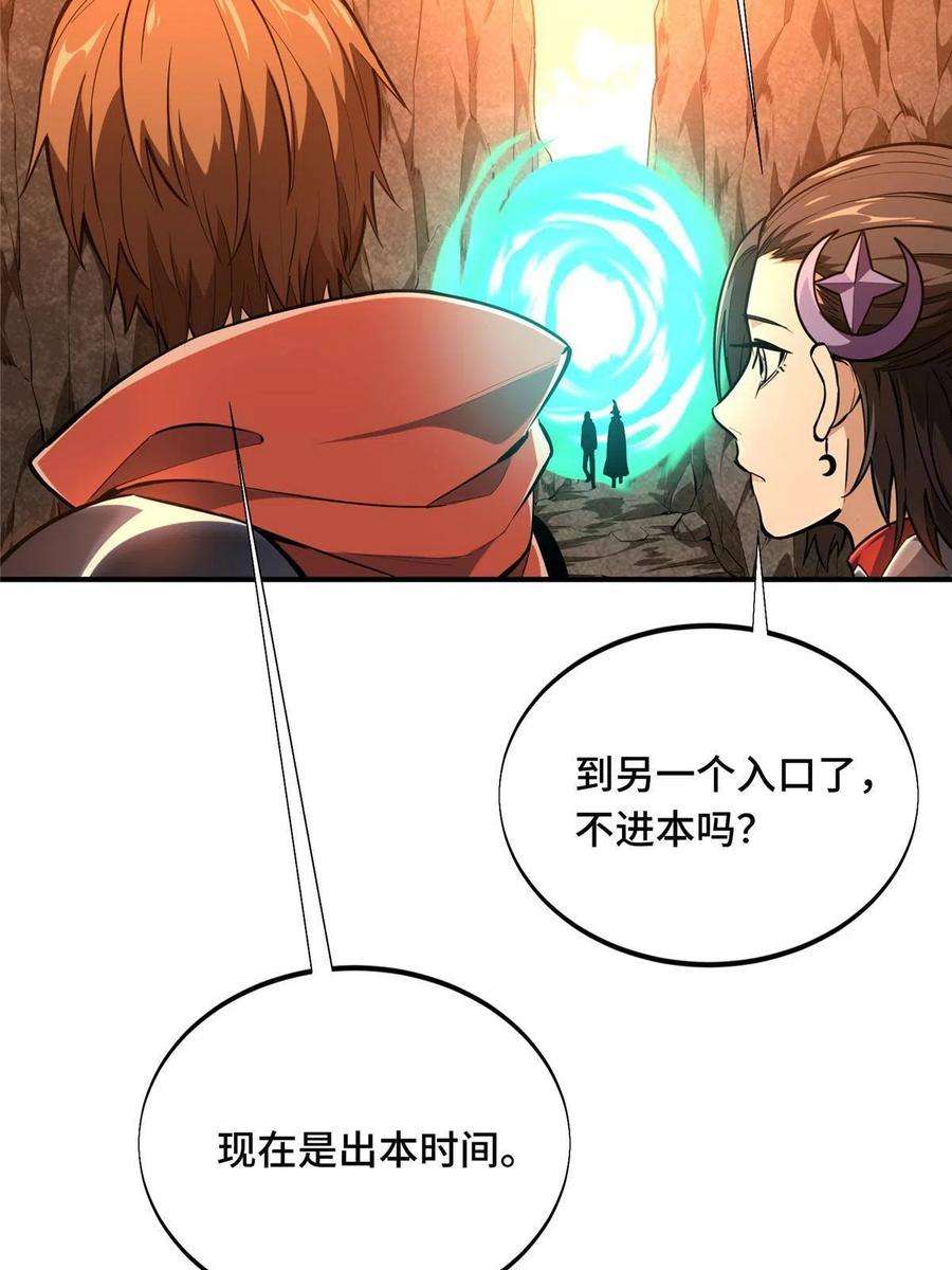 全职高手93话 以牙还牙