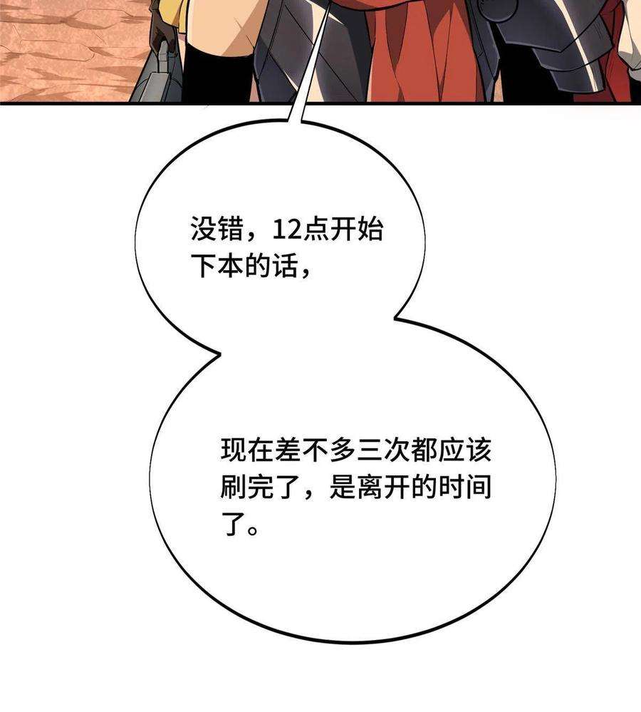 全职高手93话 以牙还牙