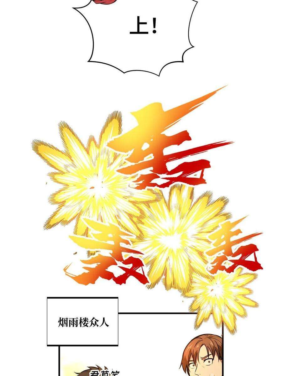 全职高手93话 以牙还牙