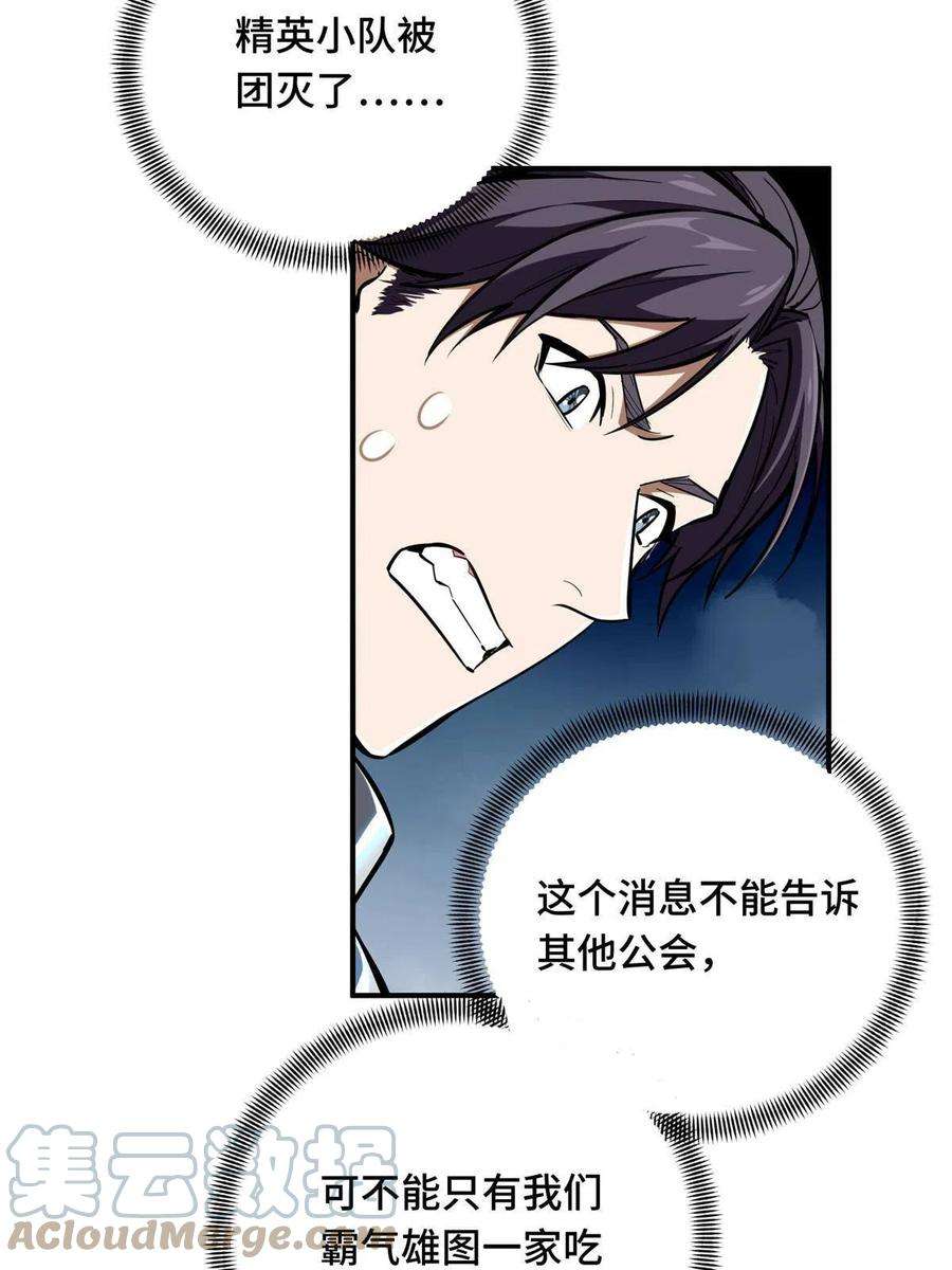 全职高手93话 以牙还牙