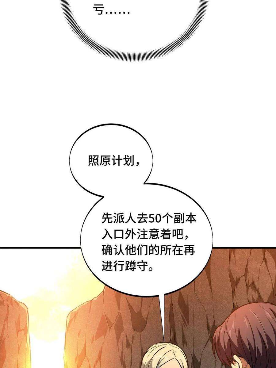 全职高手93话 以牙还牙