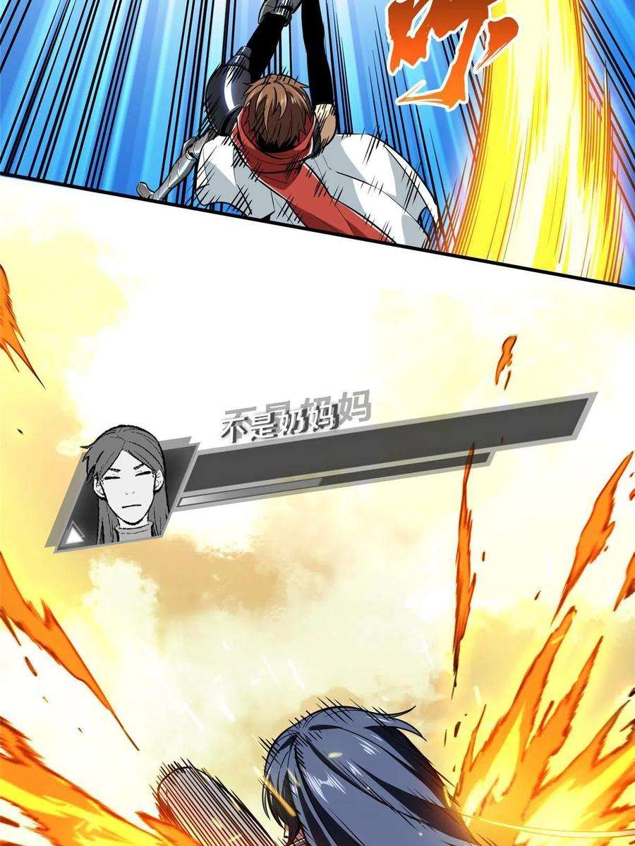 全职高手93话 以牙还牙