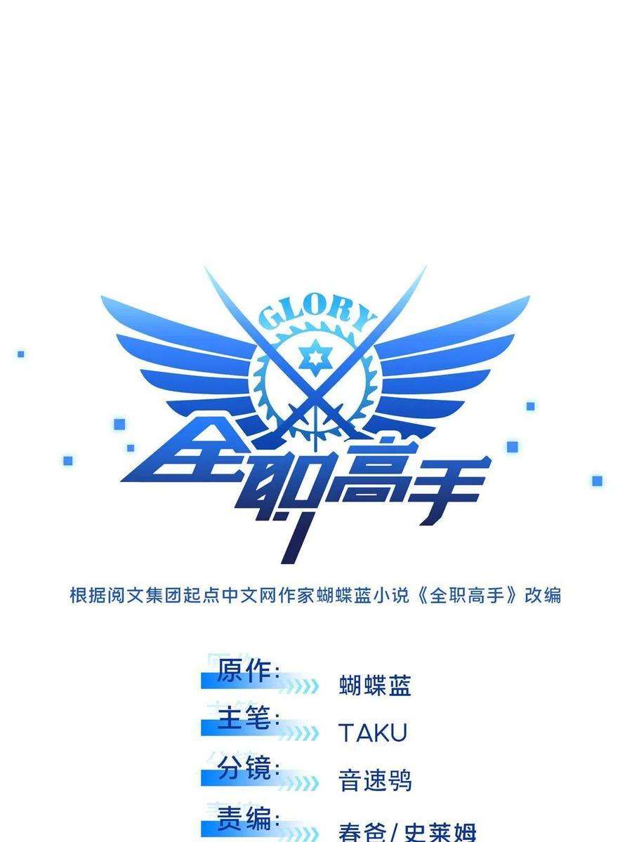 全职高手93话 以牙还牙