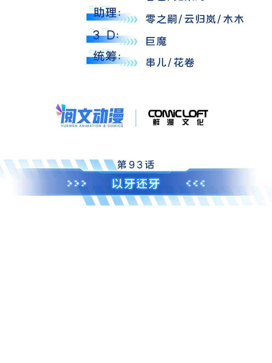 全职高手93话 以牙还牙