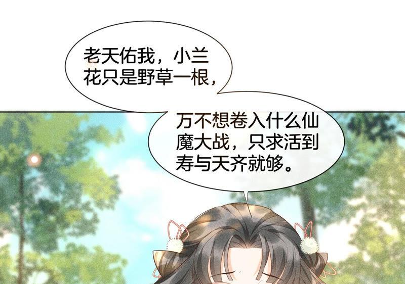 苍兰诀1话 上古魔尊，破封而出