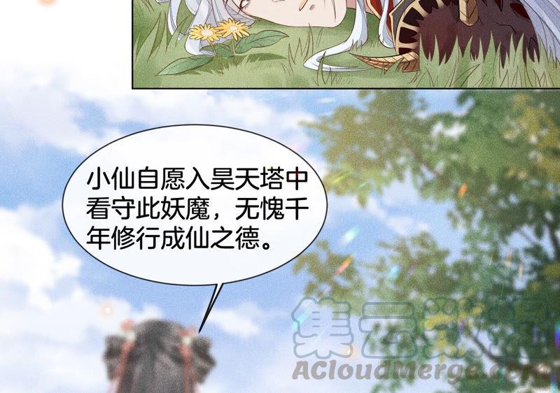 苍兰诀1话 上古魔尊，破封而出