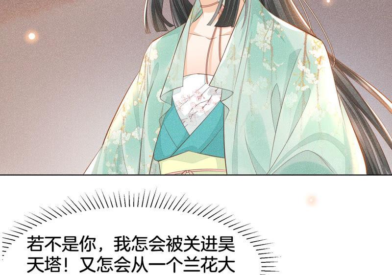 苍兰诀1话 上古魔尊，破封而出