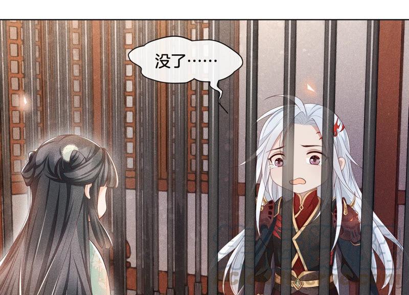 苍兰诀2话 大魔头的邀约