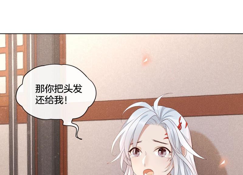 苍兰诀2话 大魔头的邀约