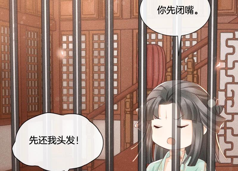 苍兰诀2话 大魔头的邀约