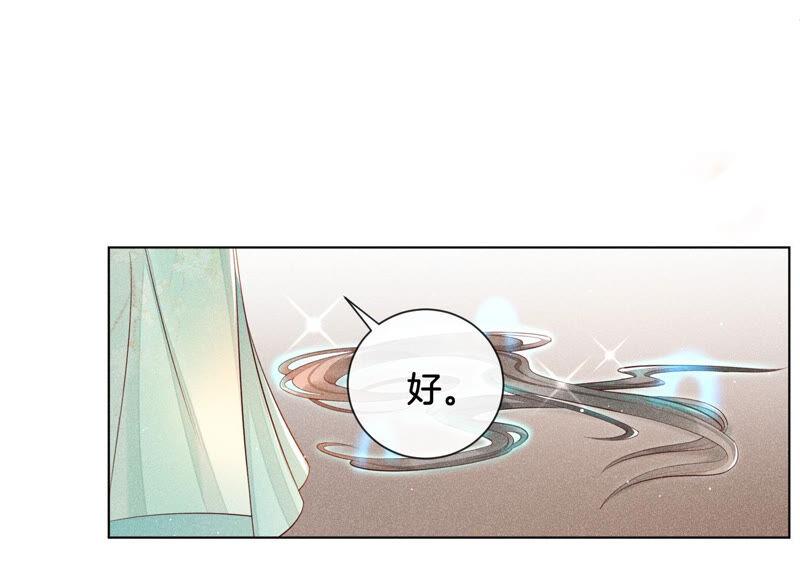 苍兰诀2话 大魔头的邀约