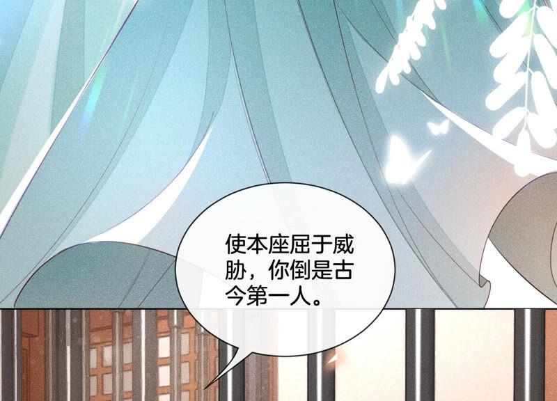 苍兰诀2话 大魔头的邀约