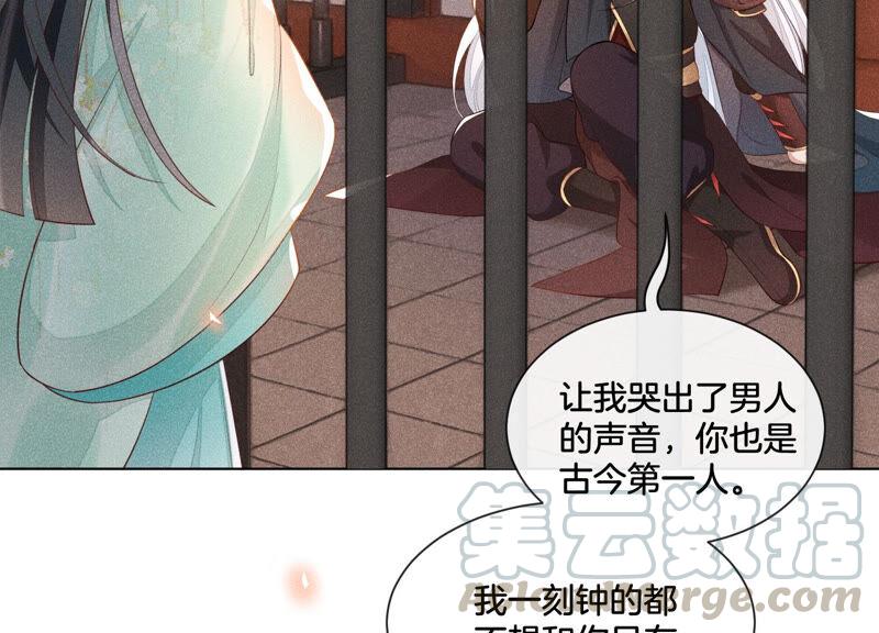 苍兰诀2话 大魔头的邀约